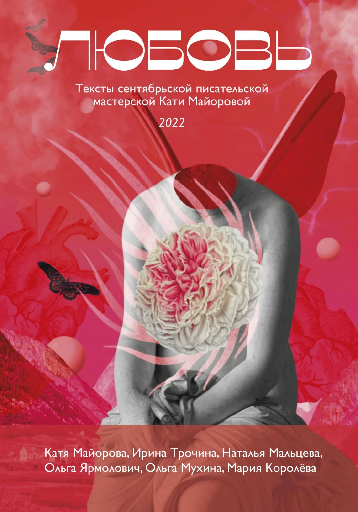 Обложка Любовь