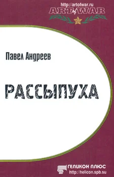 Обложка Рассыпуха