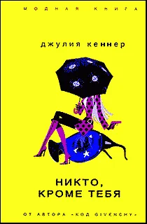 Обложка Никто, кроме тебя