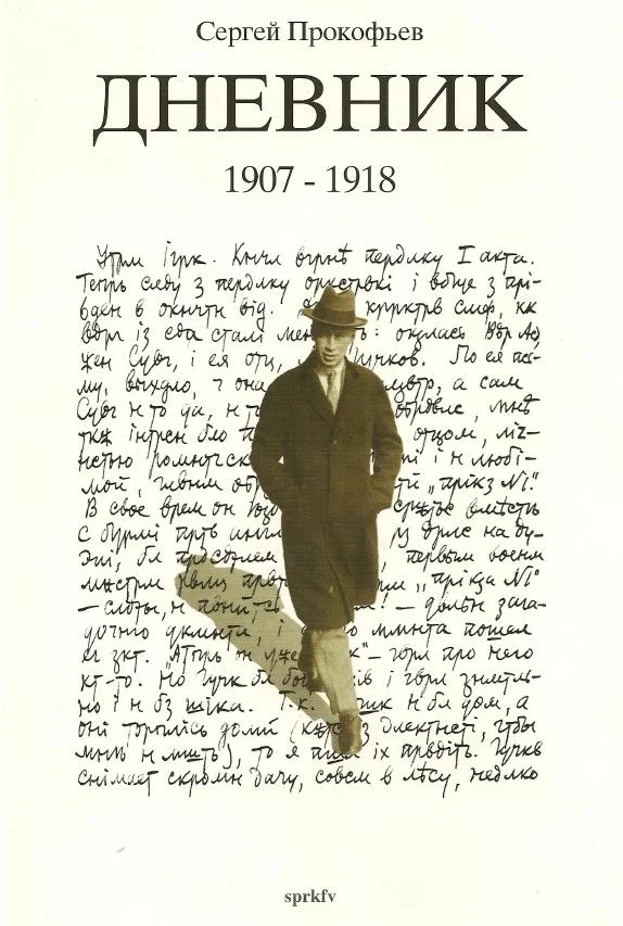 Обложка Дневник. Часть 1. 1907-1918