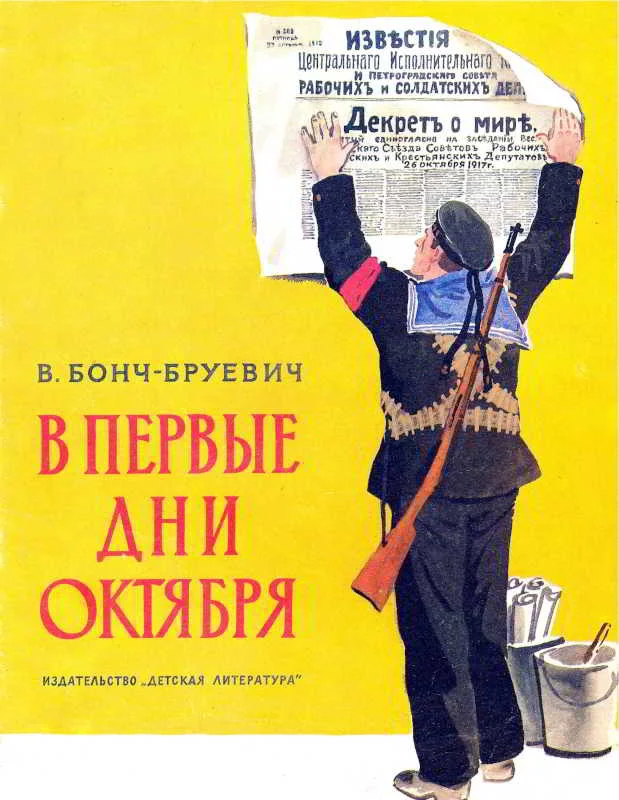 Обложка В первые дни Октября