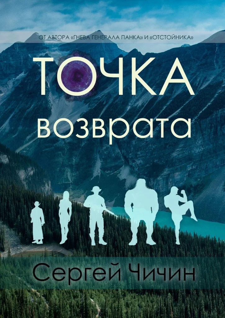 Обложка Точка возврата