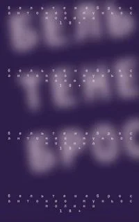 Обложка Бельтенеброс