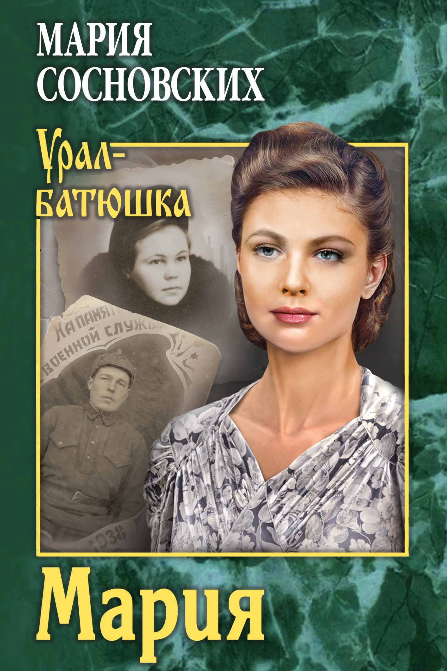 Обложка Мария