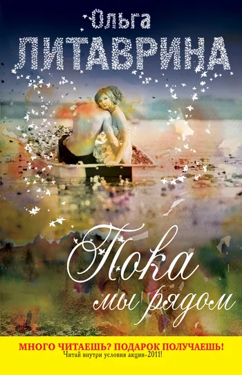 Обложка Пока мы рядом (сборник)