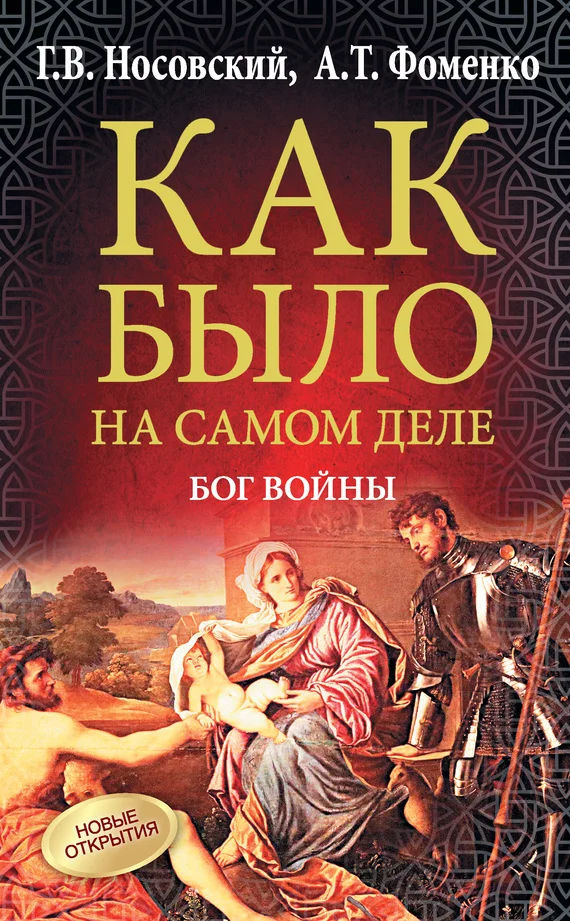 Обложка Бог войны