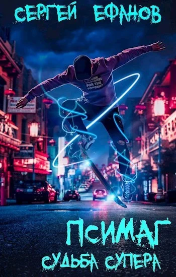 Обложка Судьба Супера