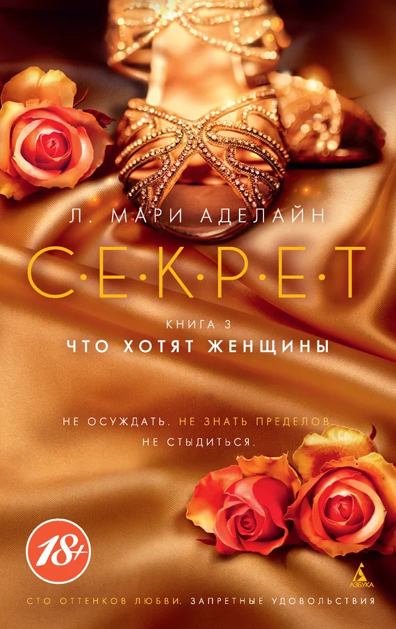 Обложка Что хотят женщины
