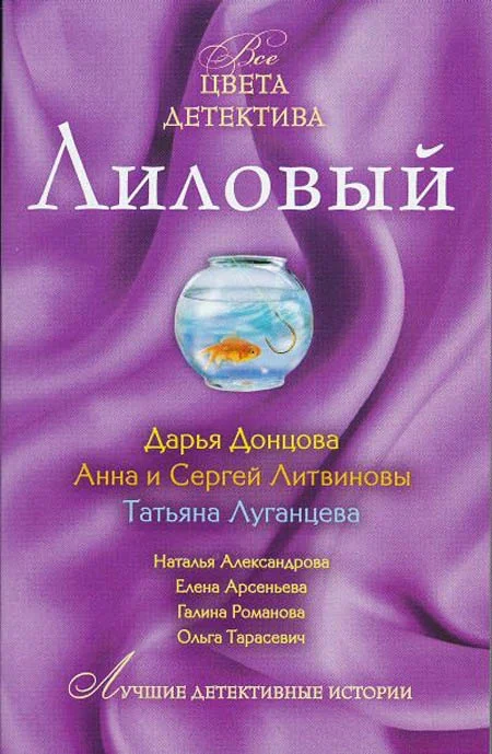 Обложка Лиловый