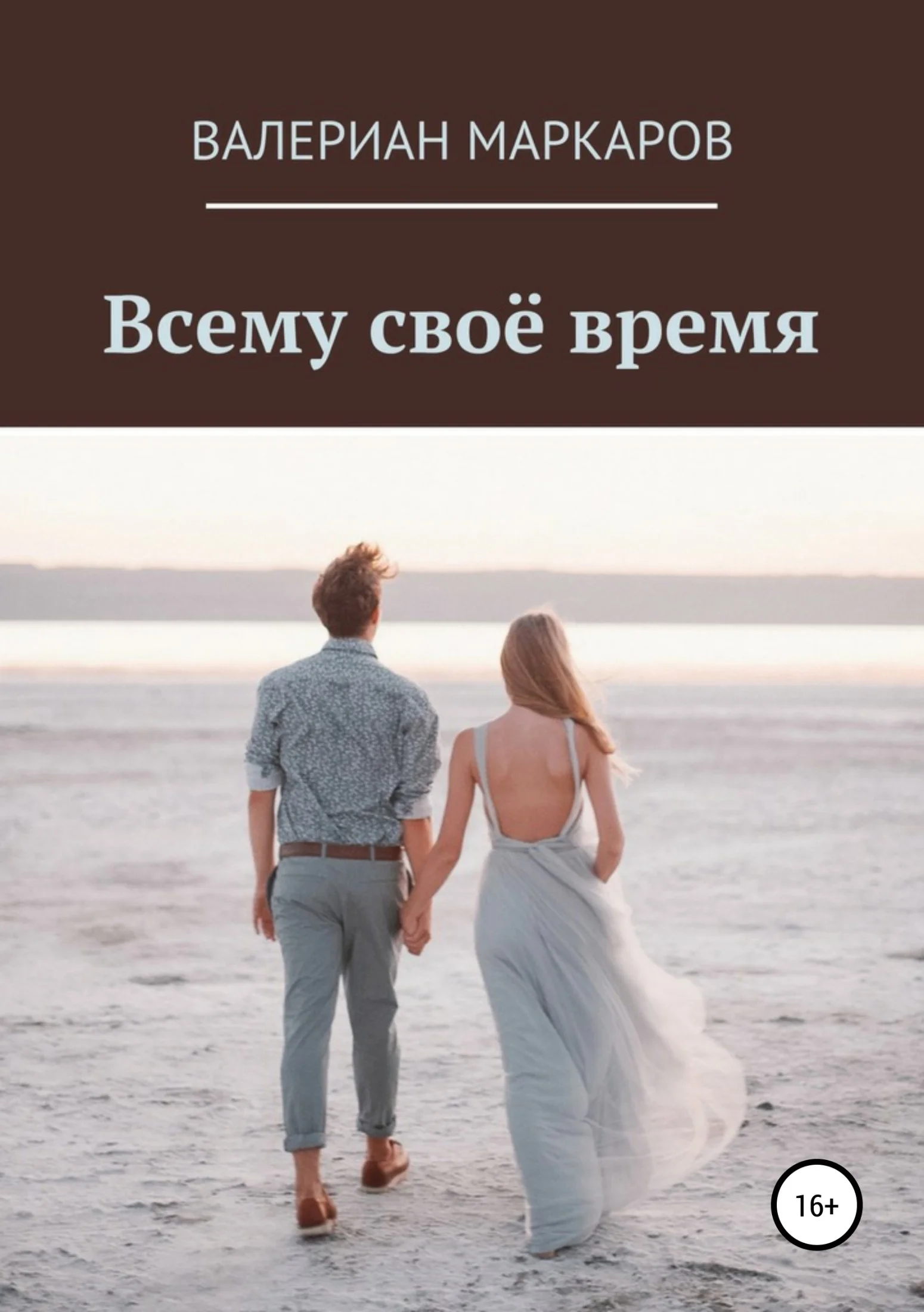 Обложка Всему свое время