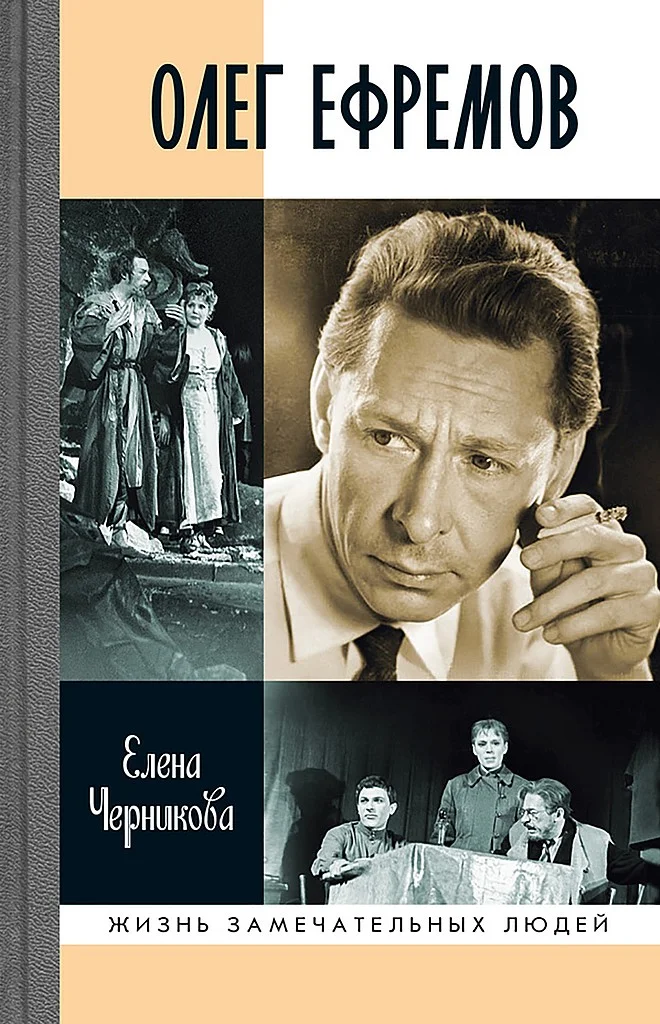 Обложка Олег Ефремов. Человек-театр. Роман-диалог