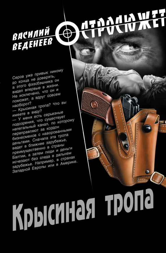 Обложка Крысиная тропа