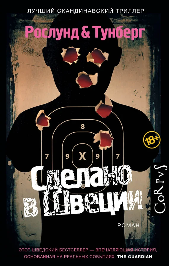 Обложка Сделано в Швеции