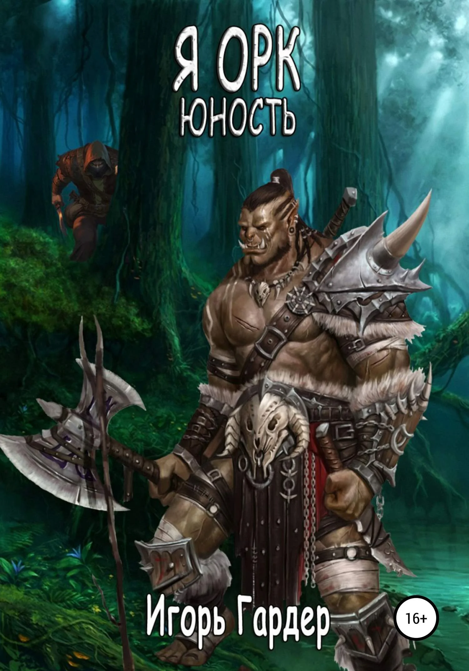 Обложка Юность