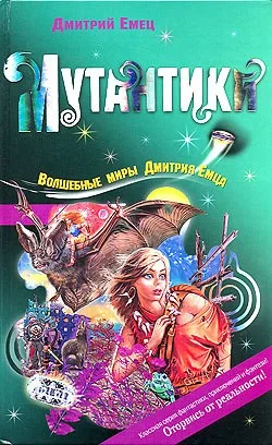 Обложка Мутантики