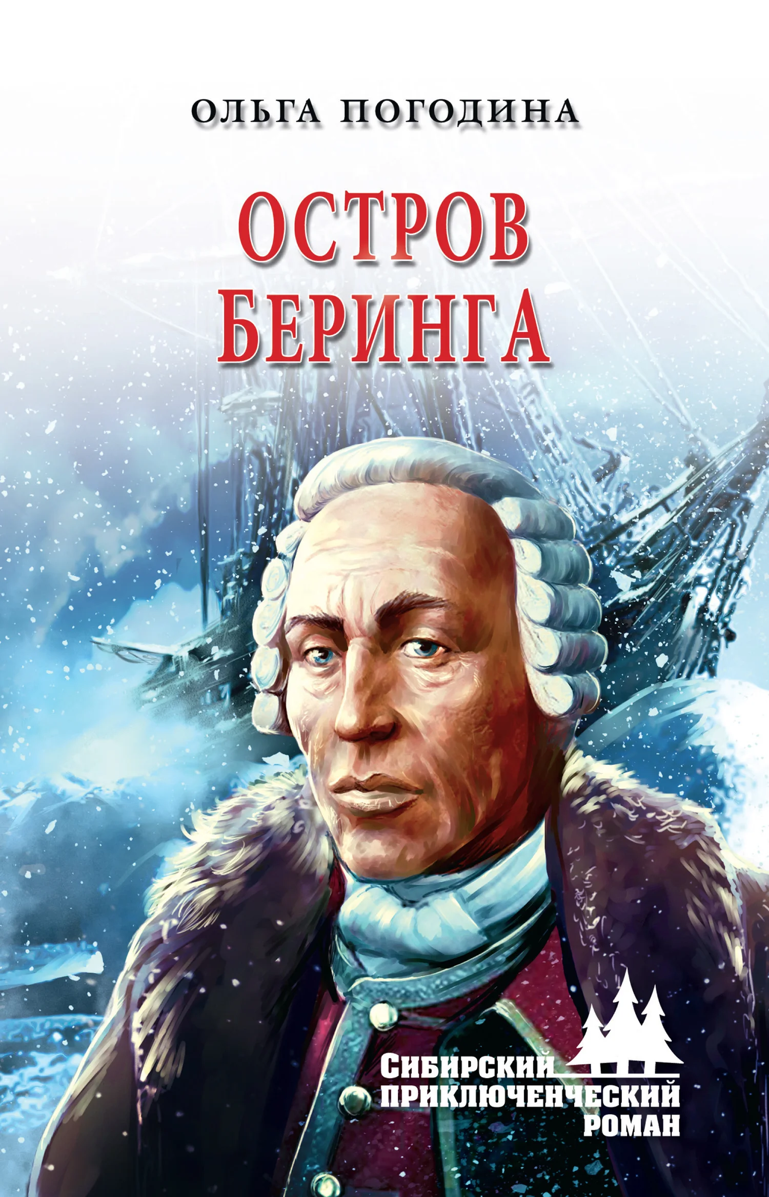 Обложка Остров Беринга