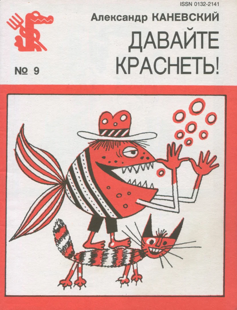 Обложка Давайте краснеть!