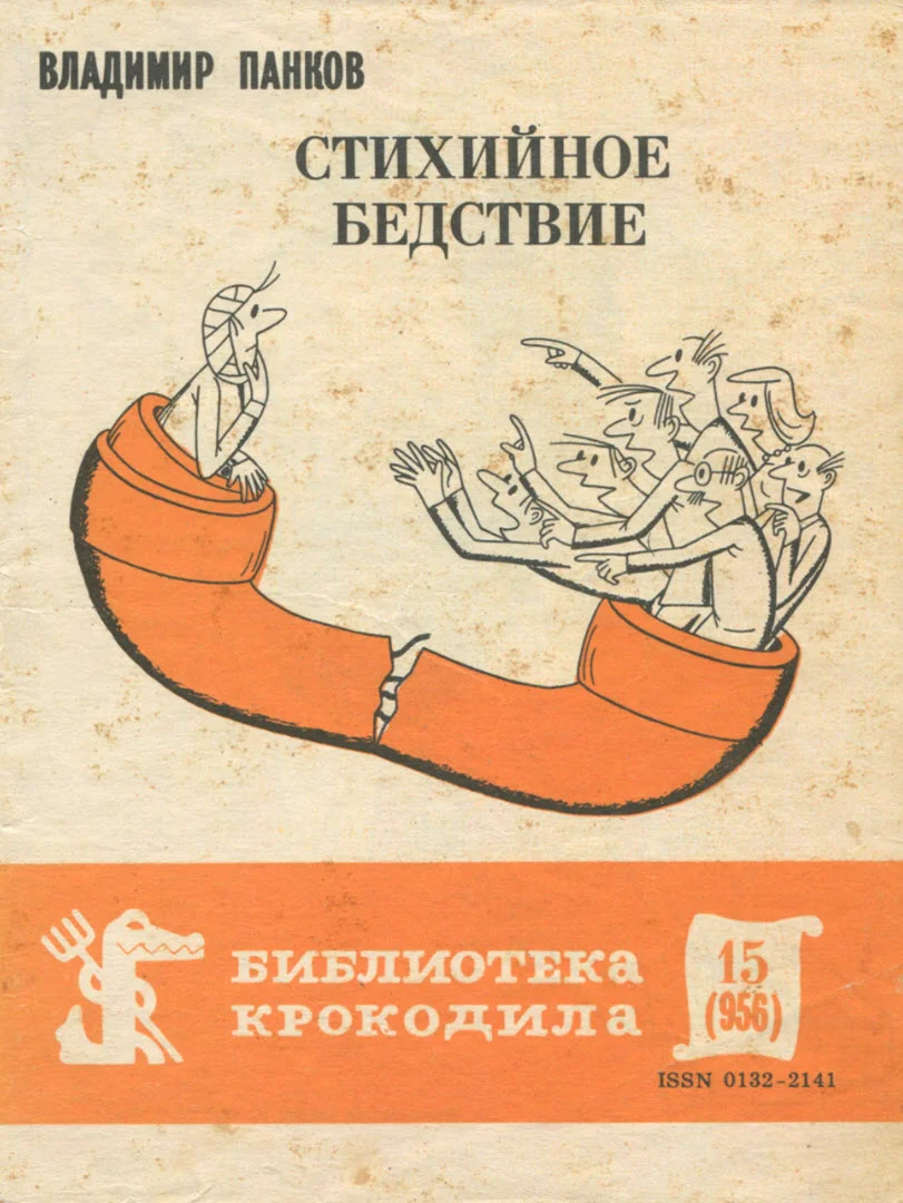 Обложка Стихийное бедствие