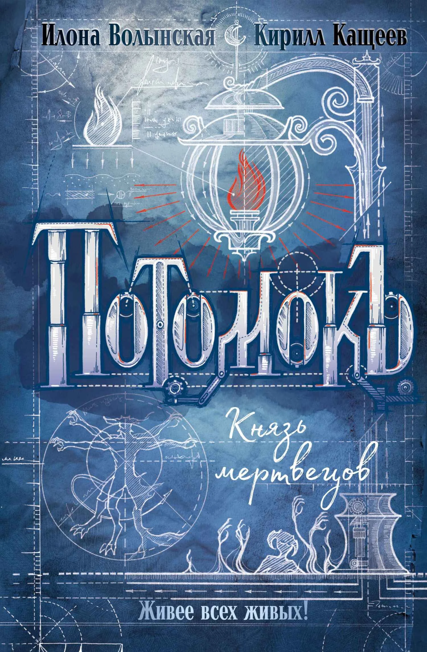 Обложка Князь мертвецов