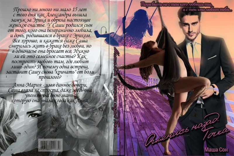 Обложка Точка (СИ)