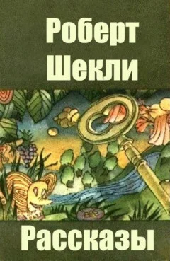 Обложка Минимум необходимого: рассказы