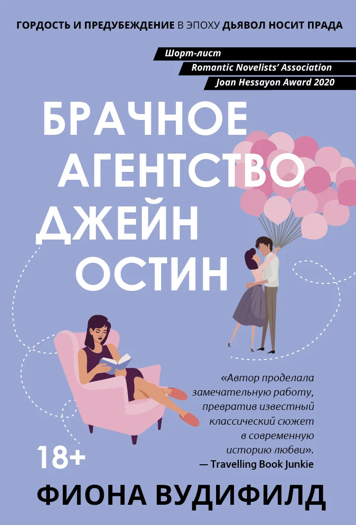 Обложка Брачное агентство Джейн Остин