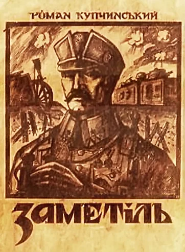 Обложка Перед навалою