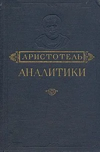 Обложка Аналитики. Первая и Вторая