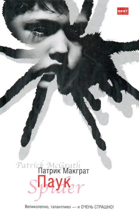 Обложка Паук