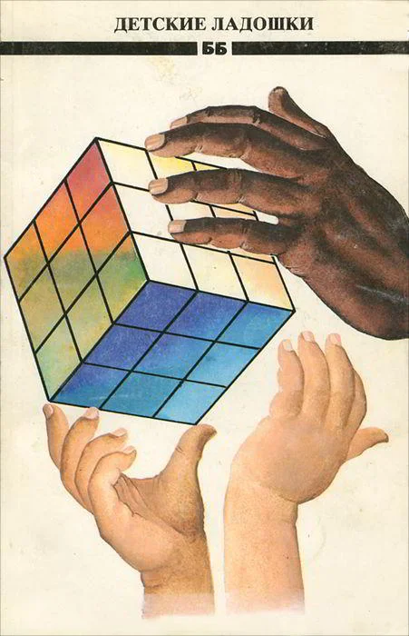 Обложка Пожалуйста, повернись ко мне спиной…