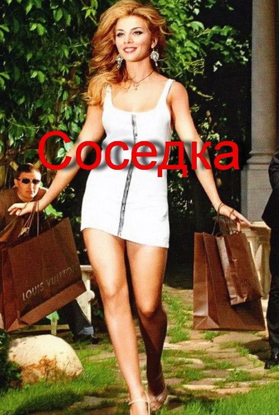 Обложка Соседка (сборник)