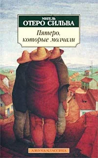Обложка Пятеро, которые молчали