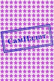 Обложка Записки Учителя Словесности э...нской Средней Школы Николая Герасимовича Наумова (СИ)