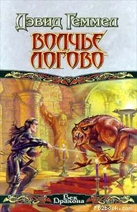 Обложка Волчье Логово