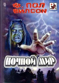 Обложка Ночной мир