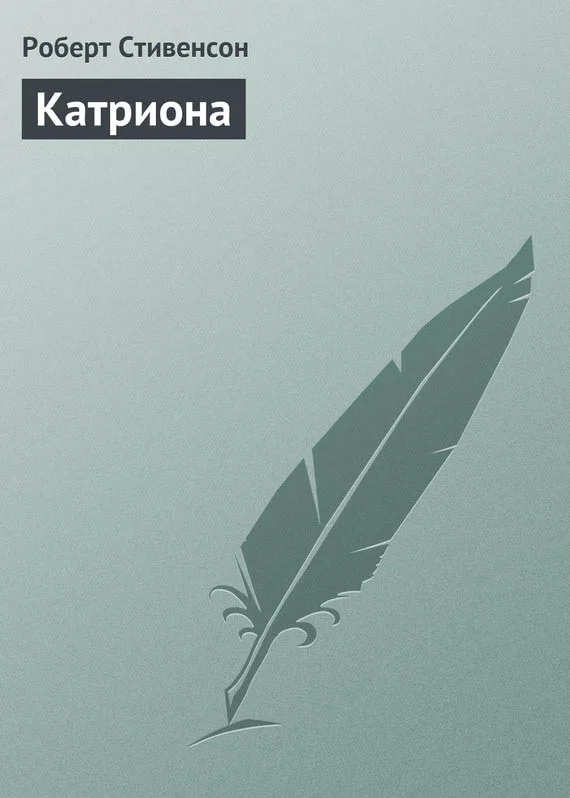Обложка Катриона