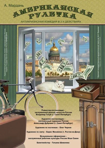 Обложка Американская рулетка (Номер четырнадцать)