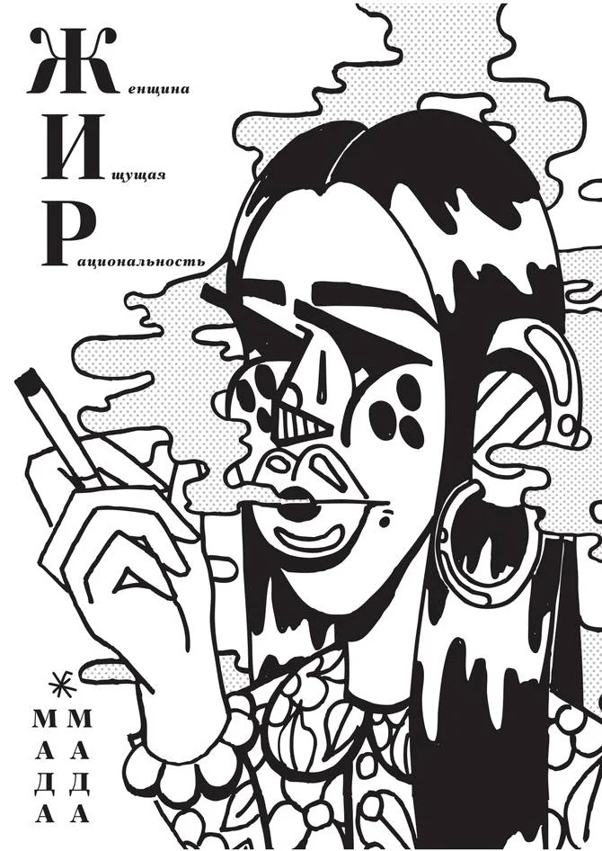 Обложка ЖИР