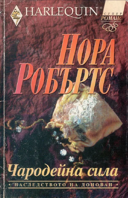 Обложка Чародейна сила