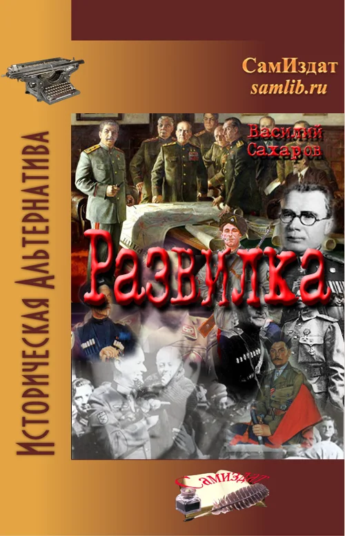 Обложка Развилка