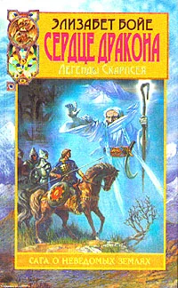 Обложка Сердце дракона