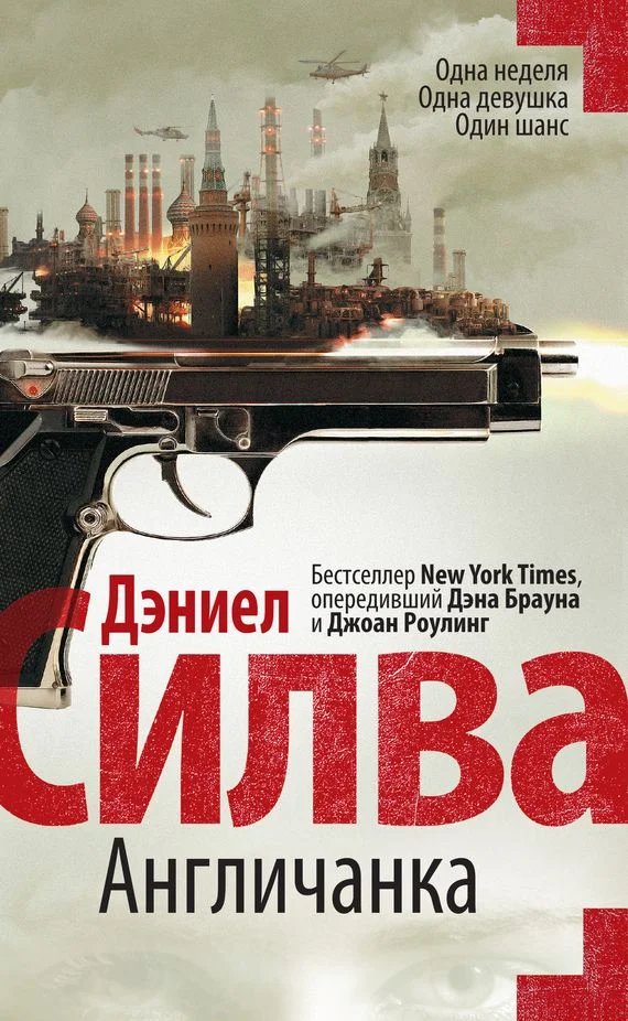 Обложка Англичанка