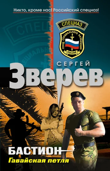 Обложка Гавайская петля
