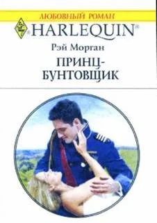 Обложка Принц-бунтовщик