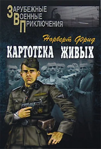 Обложка Картотека живых