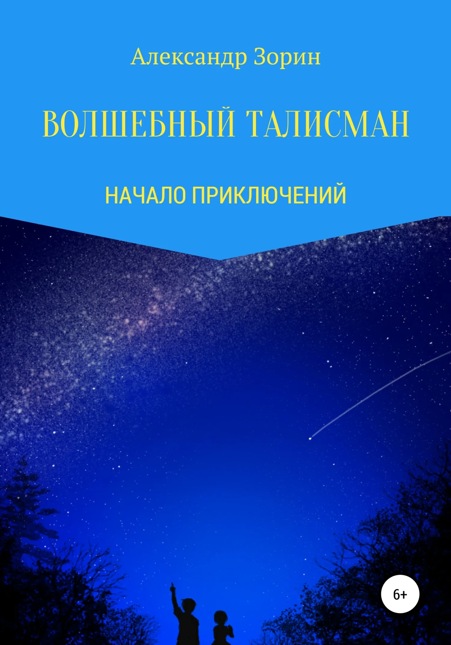 Обложка Волшебный талисман