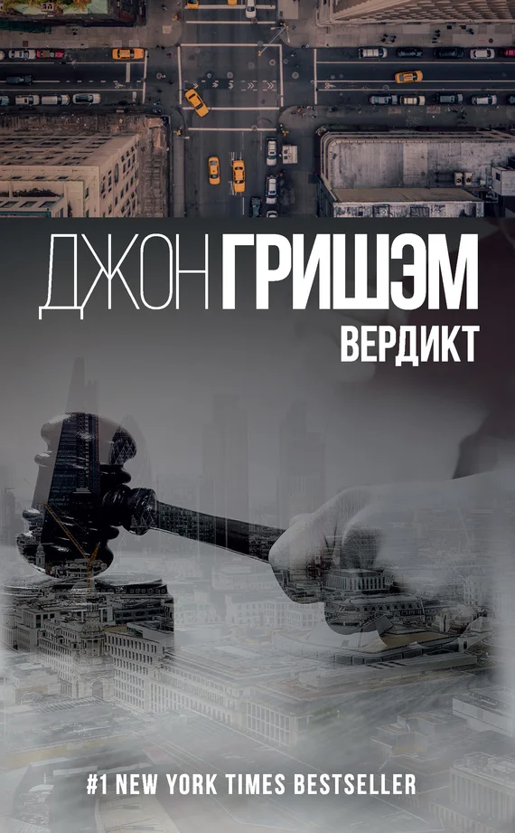 Обложка Вердикт