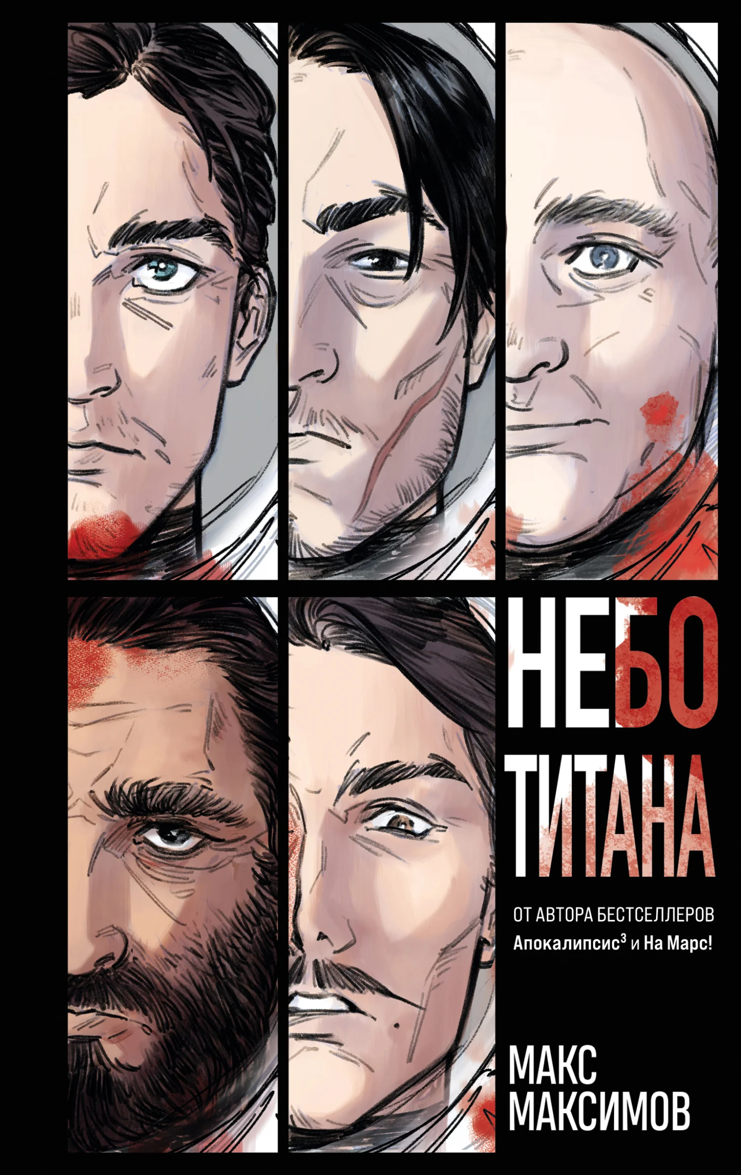 Обложка Небо Титана