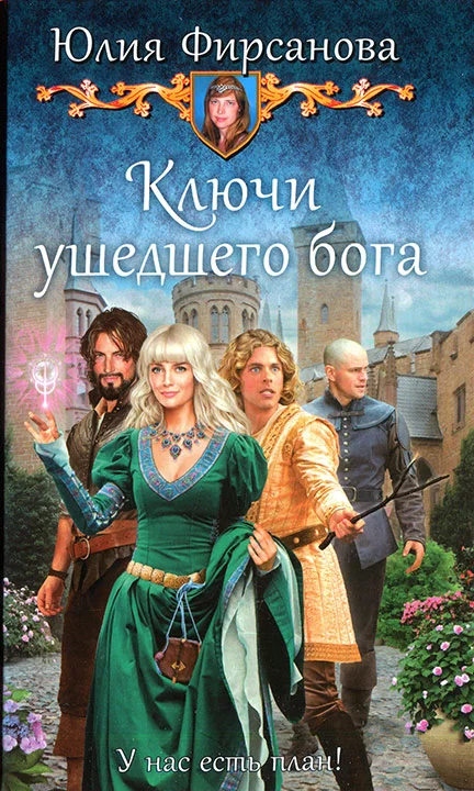 Обложка Ключи ушедшего бога