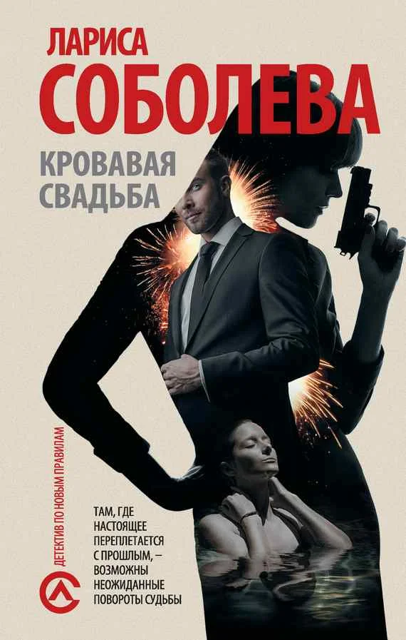 Обложка Кровавая свадьба